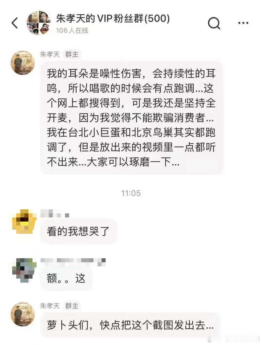 应该都知道放出来的官摄是会稍微修音的，朱孝天特意在粉丝群说这个，想暗示什么意思很