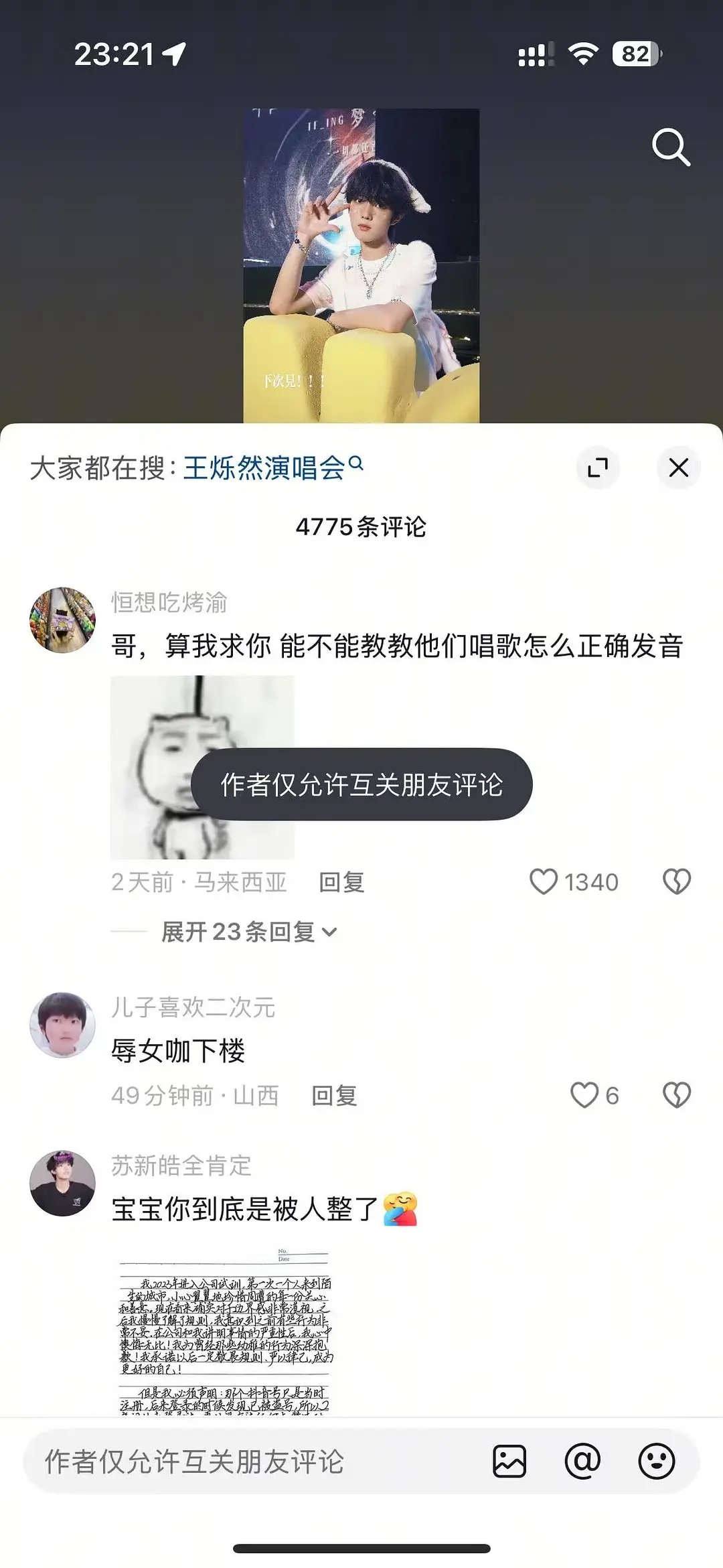 王烁然竖中指 wsr下沉平台关评论了666 ​​​
