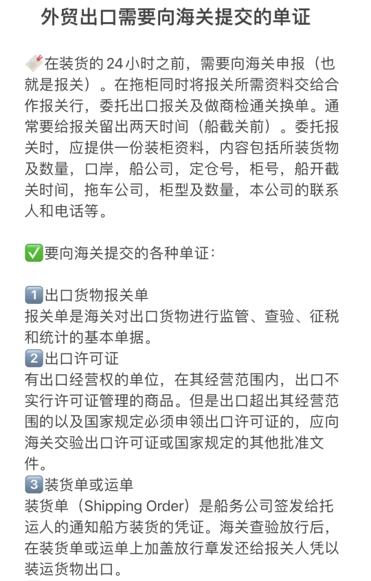 一次性弄清楚外贸出口需要向海关提交的单证