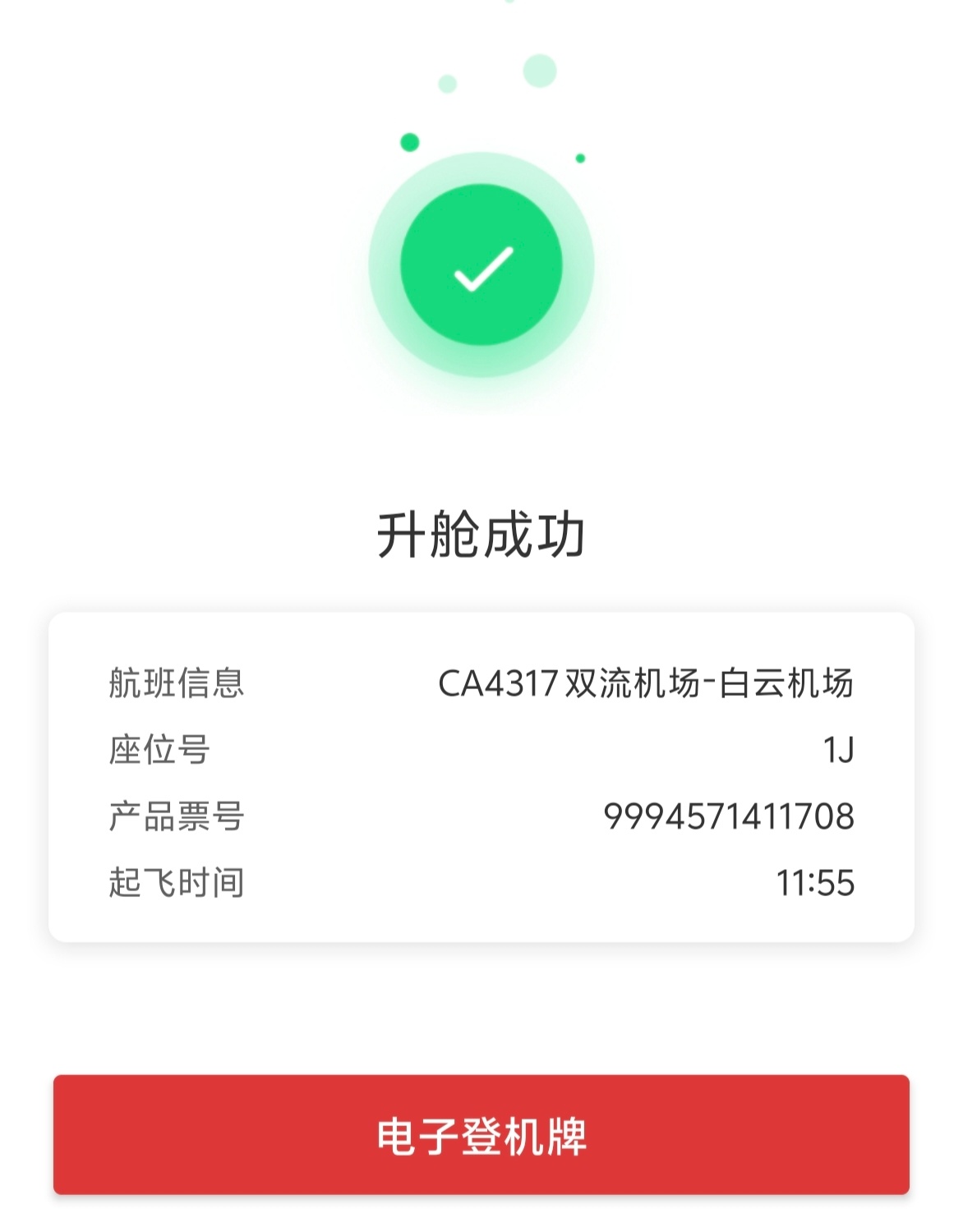 “夏天老师，看到您最近出差太累了，现在为您升级为公务舱，希望您今天的出差能够轻松