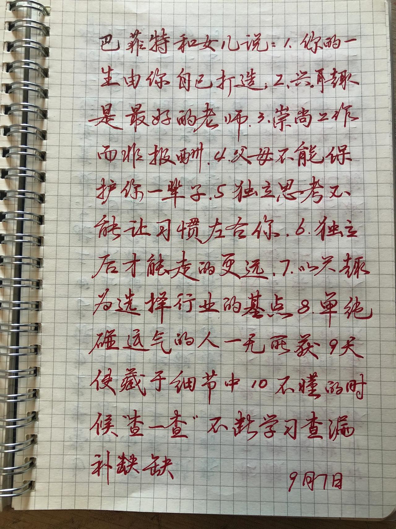 练字