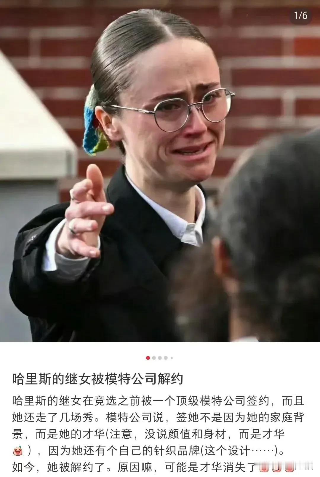 美国大选尘埃落定，哈哈姐的“继女”马上就被“解雇”了！这就是现实的美国！这就是美