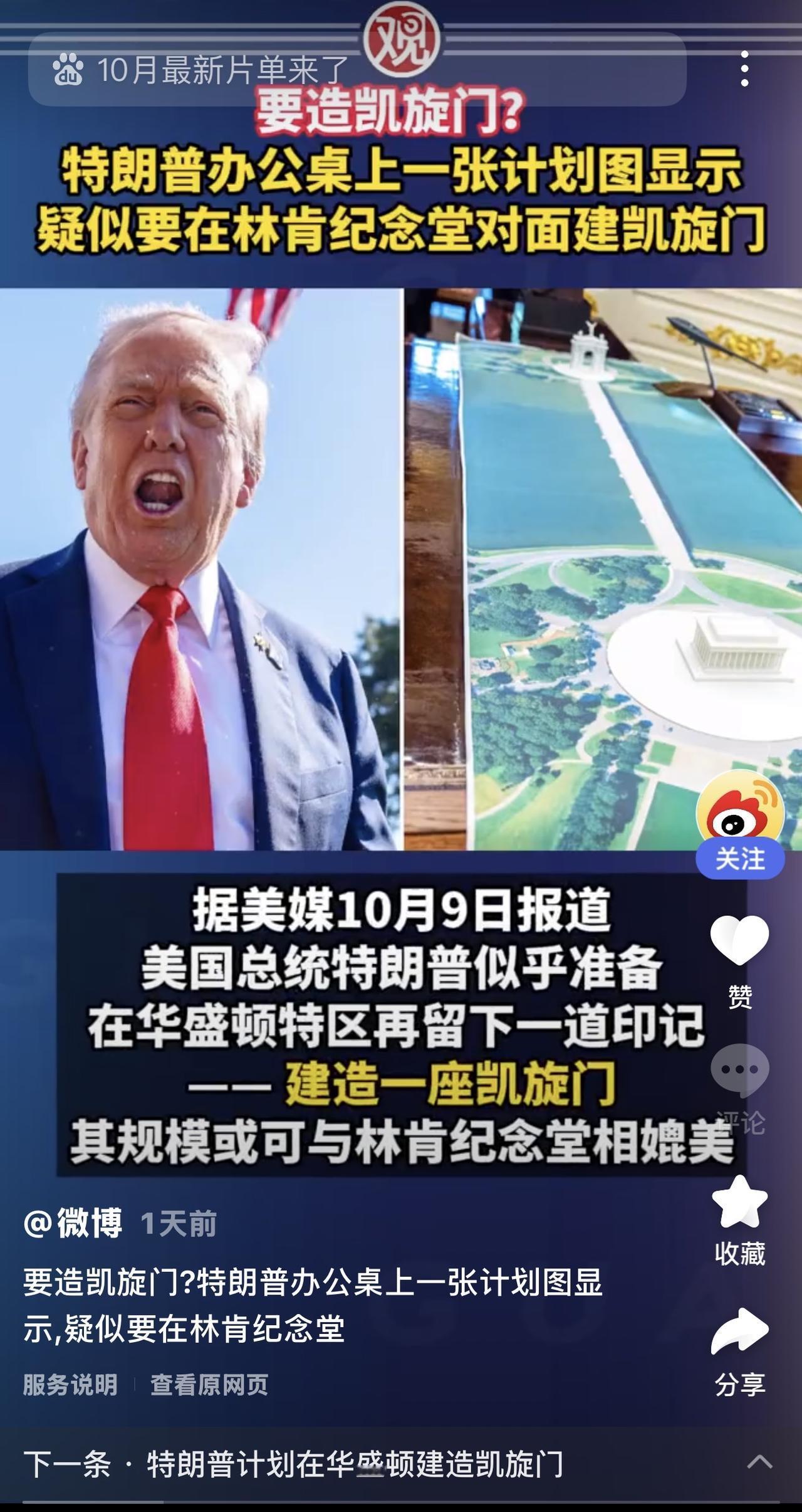 美国“凯旋门”模型曝光