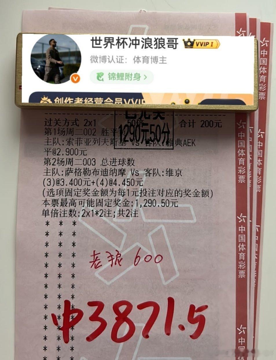 和平握手局混搭进球数，恭喜徐姐顺利拿捏6.5倍大肉！ 