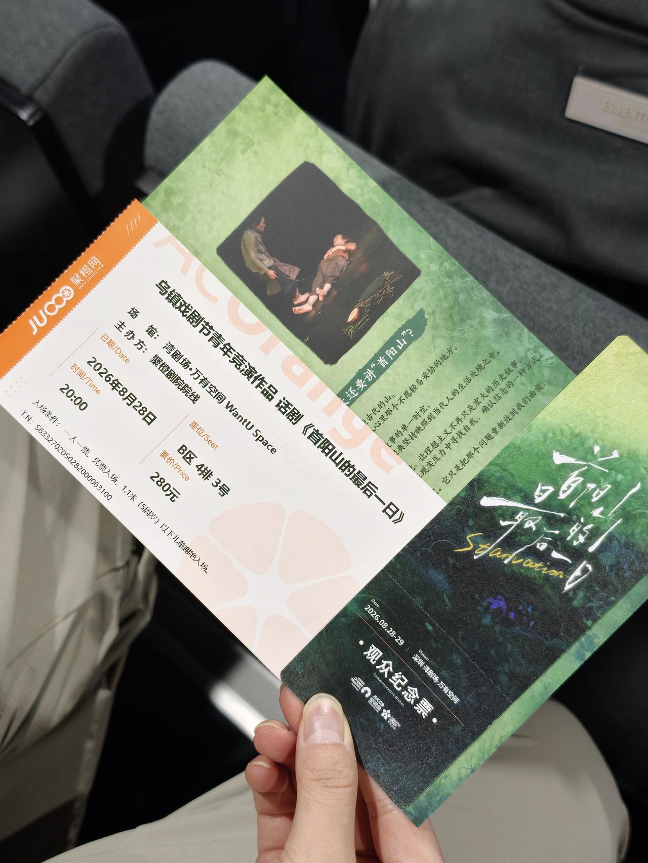 感谢成大校友会赵会长的门票，
今晚有幸在湾剧场欣赏一场来自乌镇戏剧节青年竞演作品