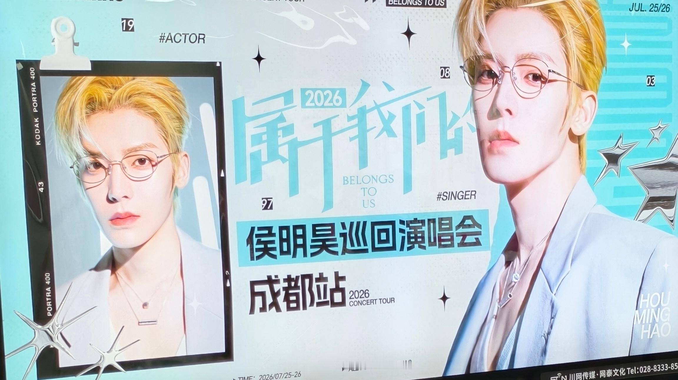 看我的演唱会了 成都·五粮液体育文化中心综合体育馆
