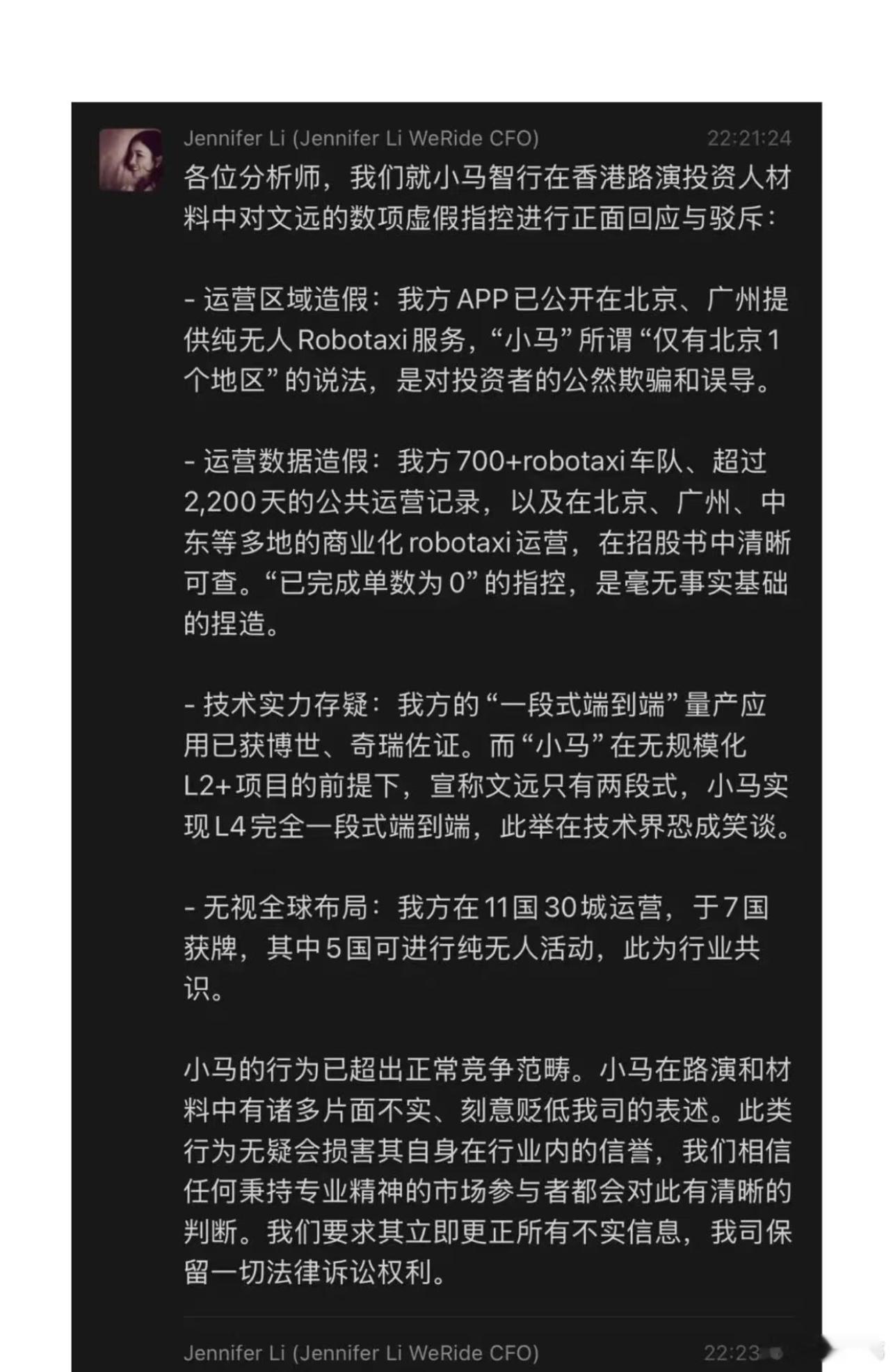 文远知行 手撕 小马智行  ​​​