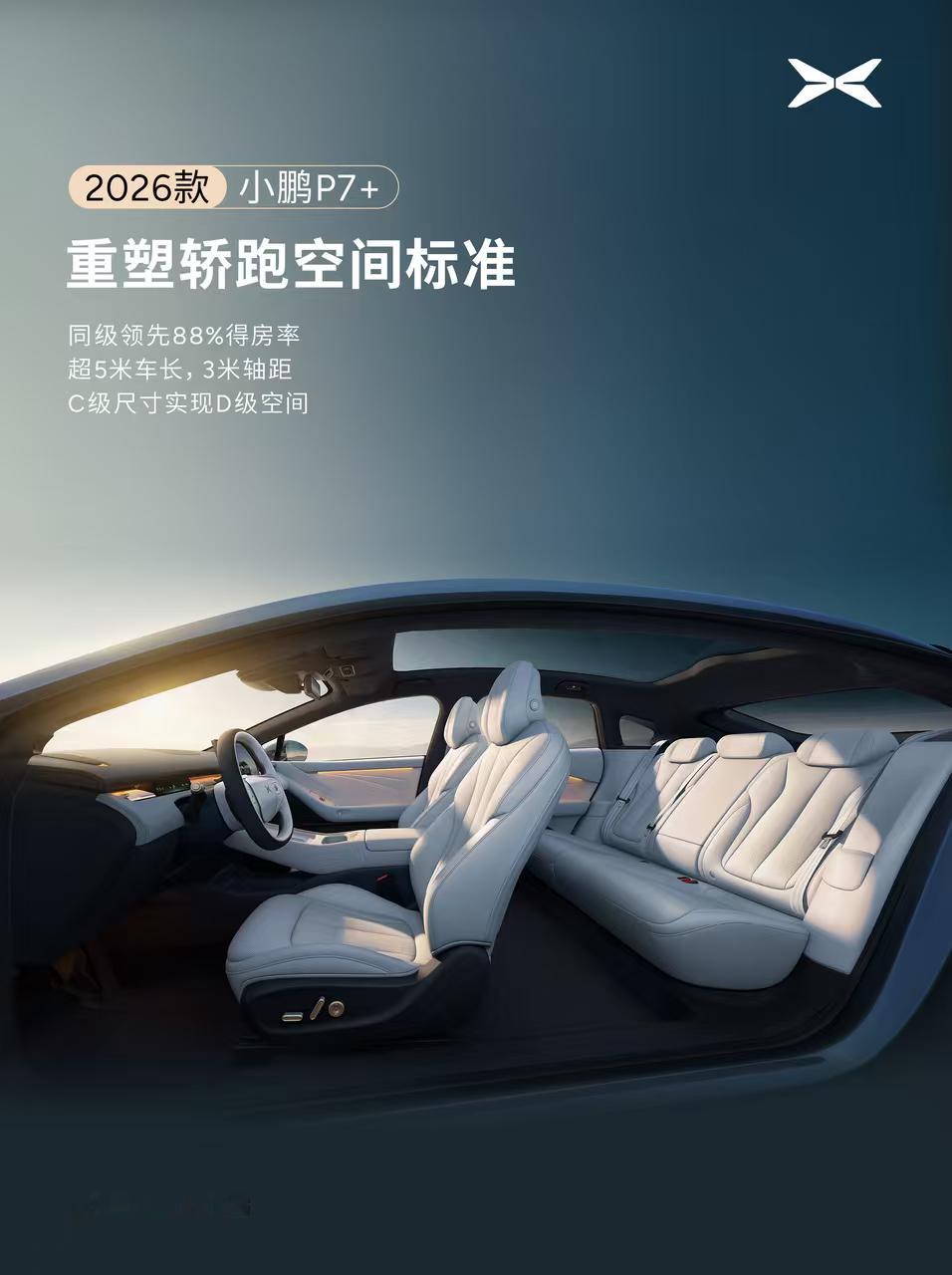 新款小鹏P7+是空间怪物新款小鹏P7+前后排都能跷二郎腿小鹏P7+主打极致空间利