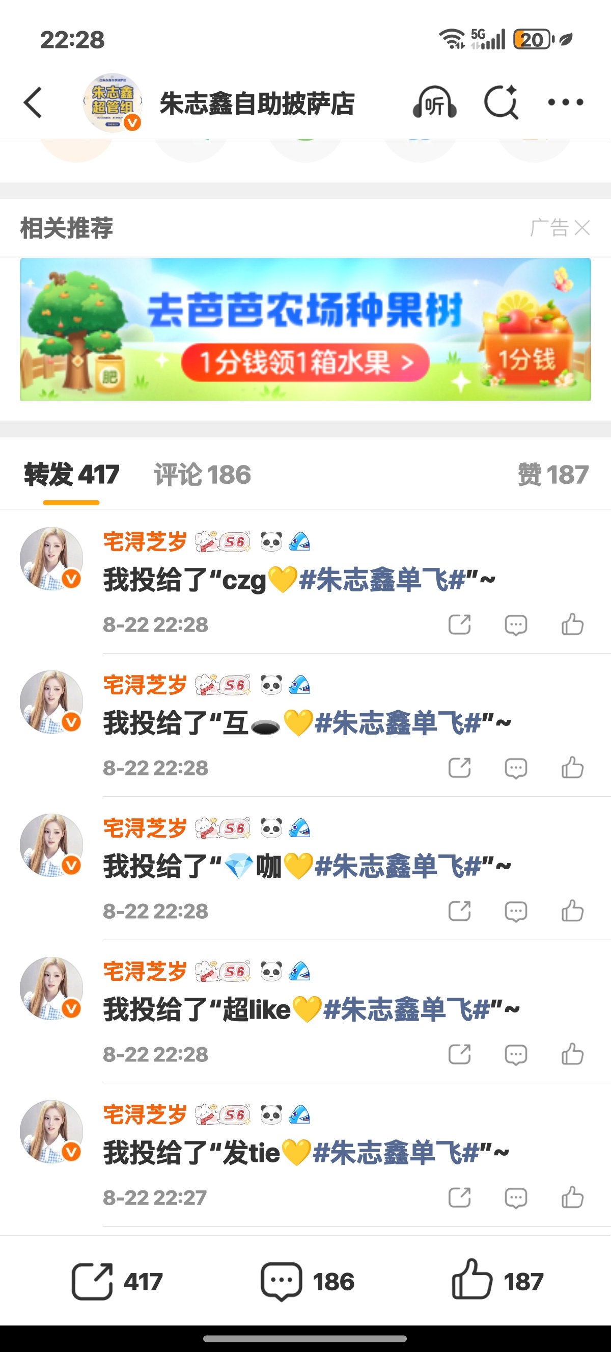 朱志鑫 🏗️｜投🎫｜🚿｜星宝｜艾漫｜咔嘿 专栏 · 芝岁の🌳🍊
