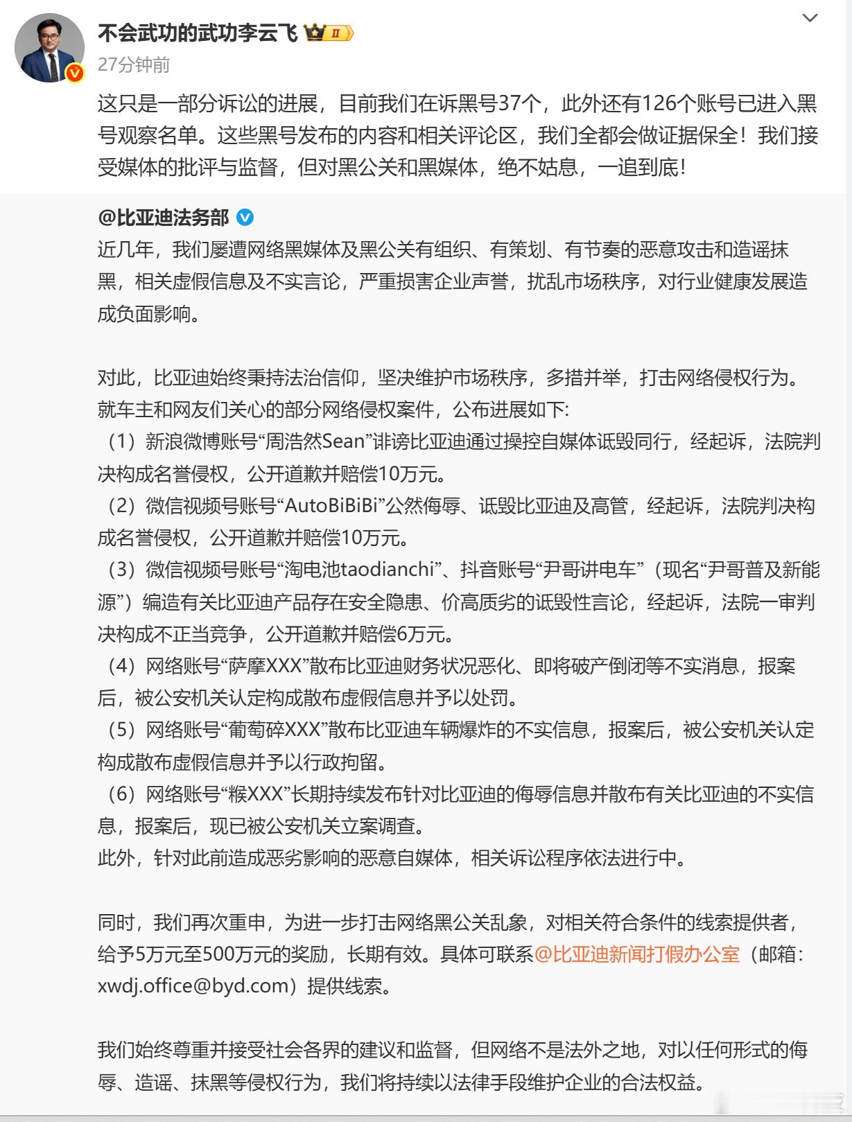 比亚迪法务部终于开始上强度了，在诉黑号37个，此外还有126个账号已进入黑号观察