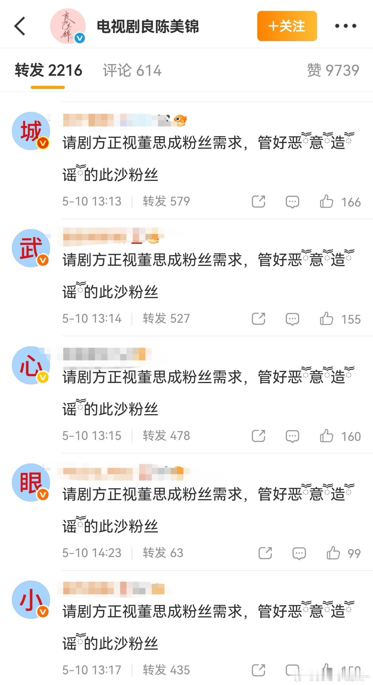 董思成掀桌此沙了，良陈美锦全是男二粉