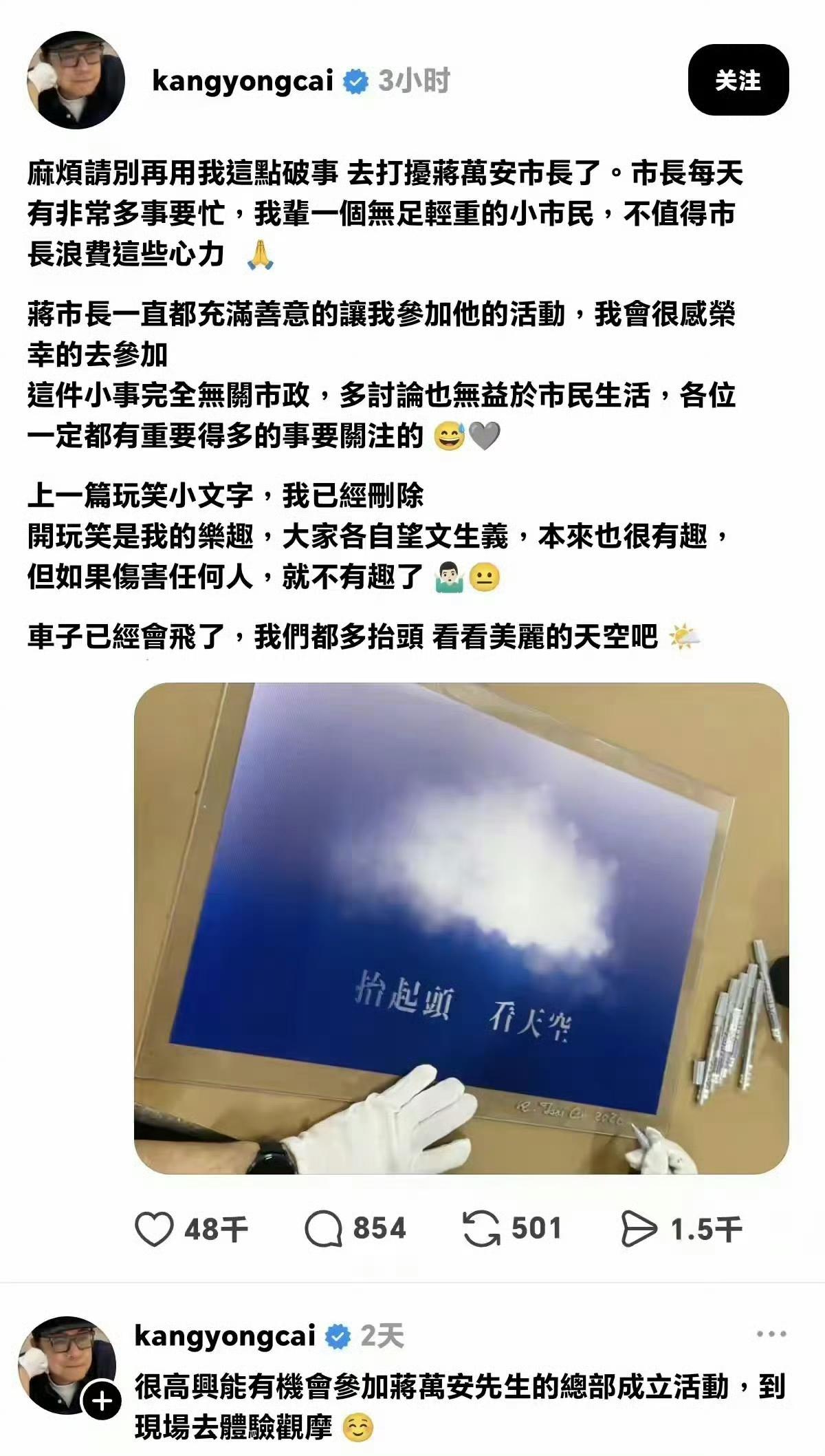 蔡康永又发文了，直接喊大家别再因为他的事情去烦蒋万安。
之前他发的那段找京都人的