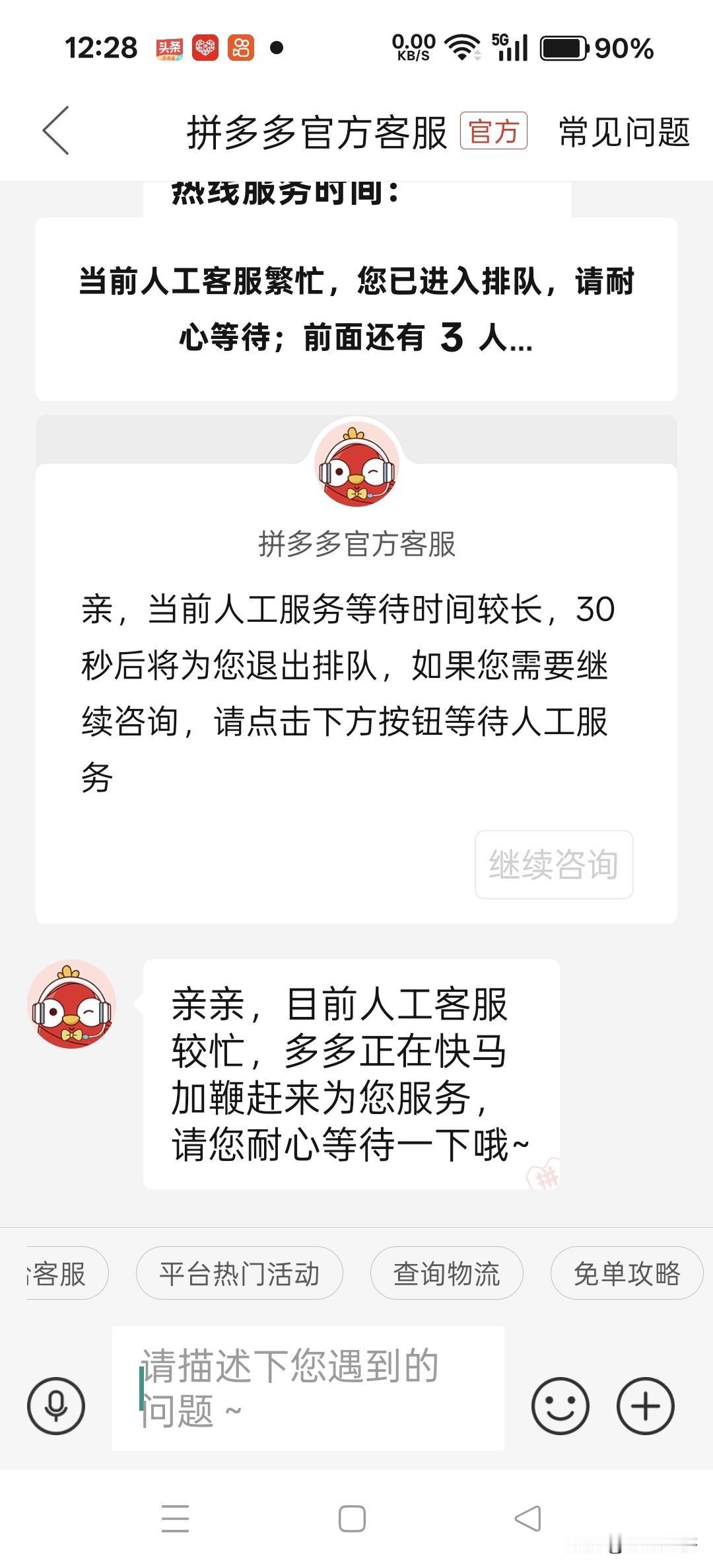 永远找不到官方客服的拼多多，肆无忌惮地店大欺客，就没有人管吗？