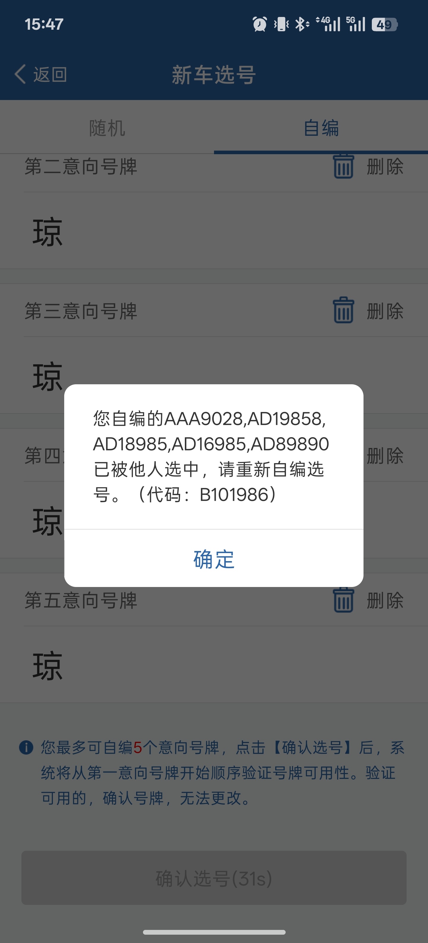 选个号太难了，过几天去车管所 