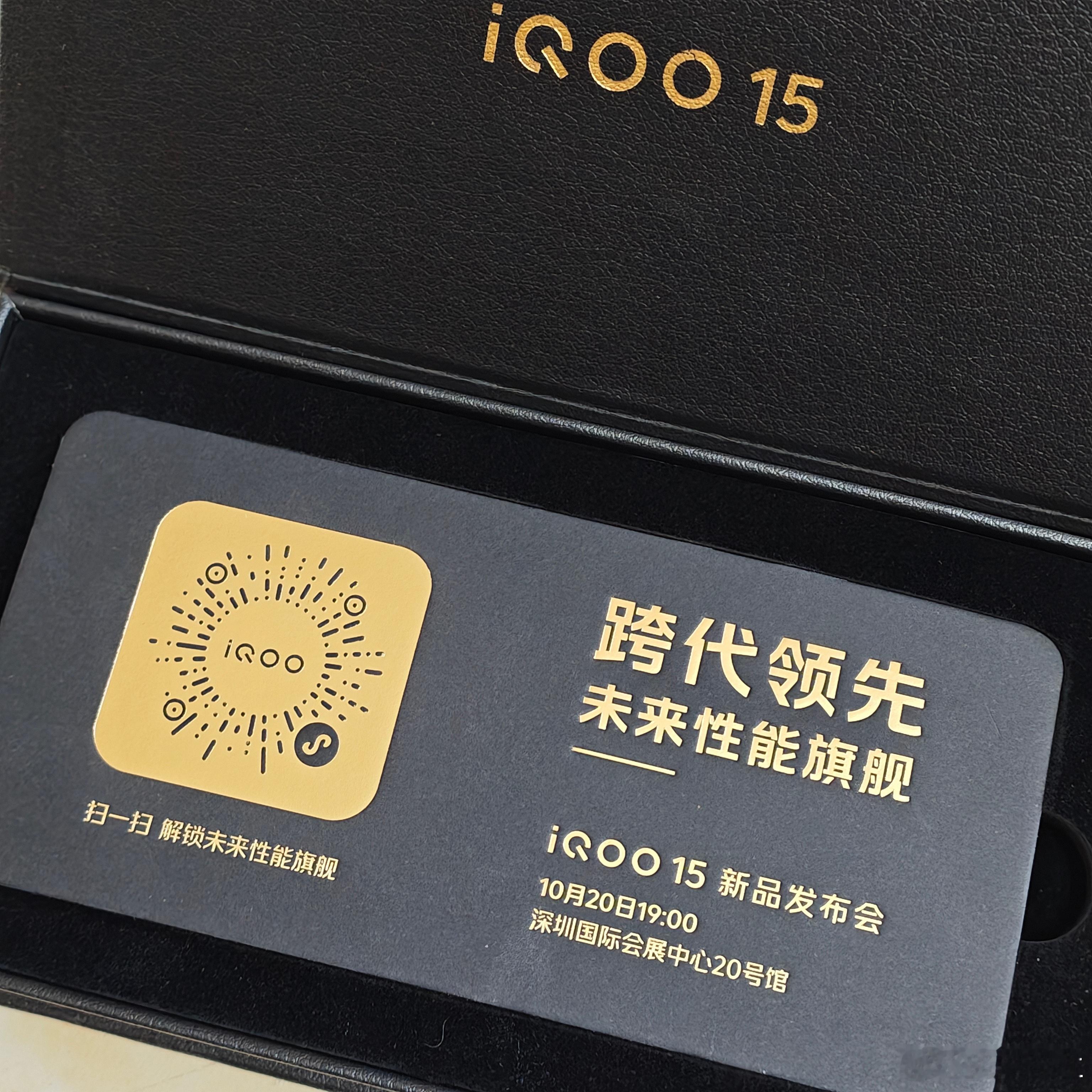 iQOO 15，跨代领先，10月20日，深圳见。 ​​​