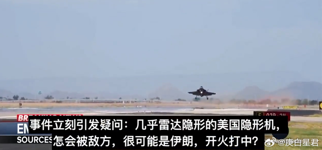 美隐身战机被击中，后果有多严重？闻韬昨天，发生一件大事：美军最先进的第五代隐身战