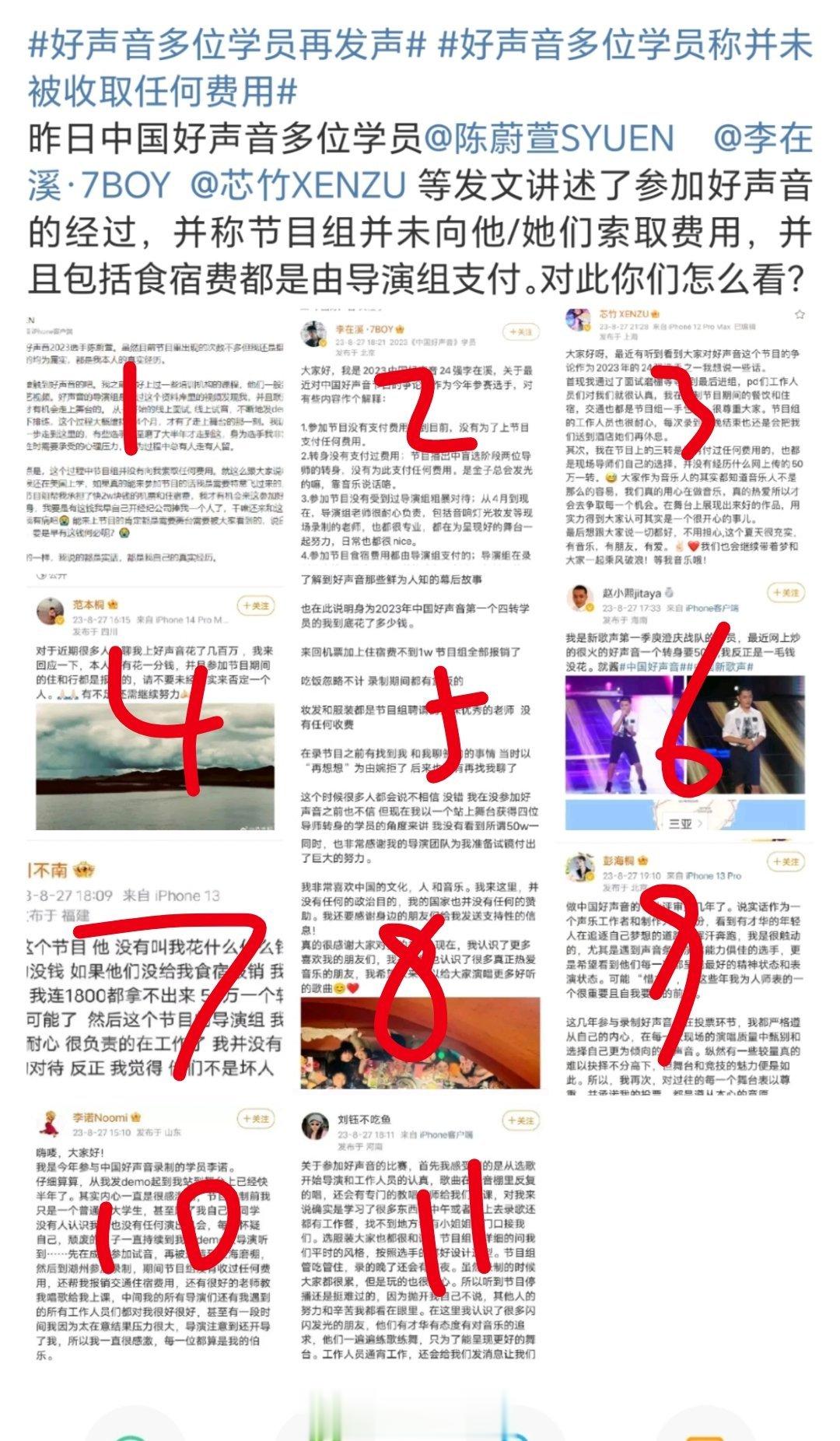 #好声音多位学员称并未被收取任何费用#好神奇！他们不在一个城市，为什么他们都选择