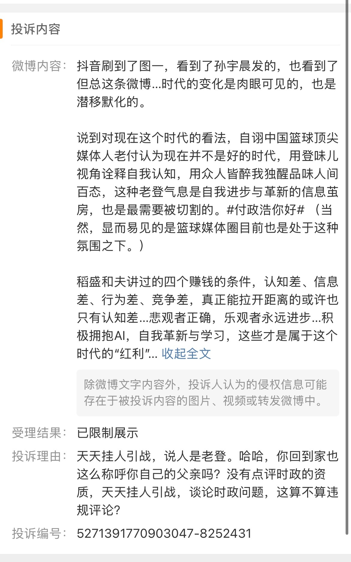 典型的混淆概念，还占我便宜，老付真是太油腻…现在的老登指的并非年龄，而是一种油腻