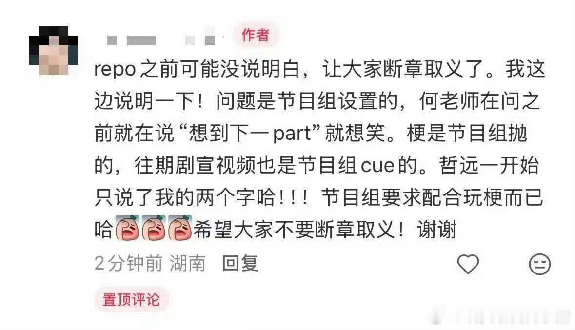 发陈哲远hi6 repo的出来澄清了，陈飞宇的梗是节目组设计的 