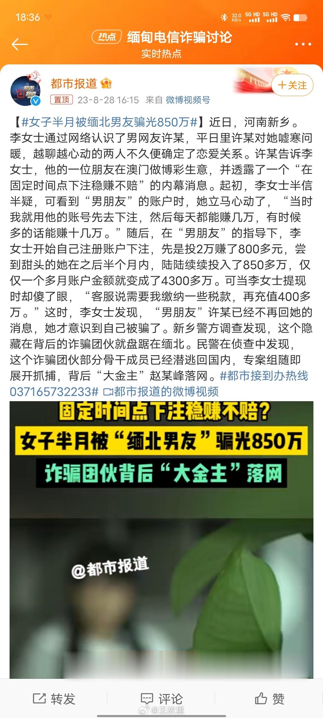 #女子半月被缅北男友骗光850万#每当我看到这种新闻，一个问题就在我脑海浮现，就