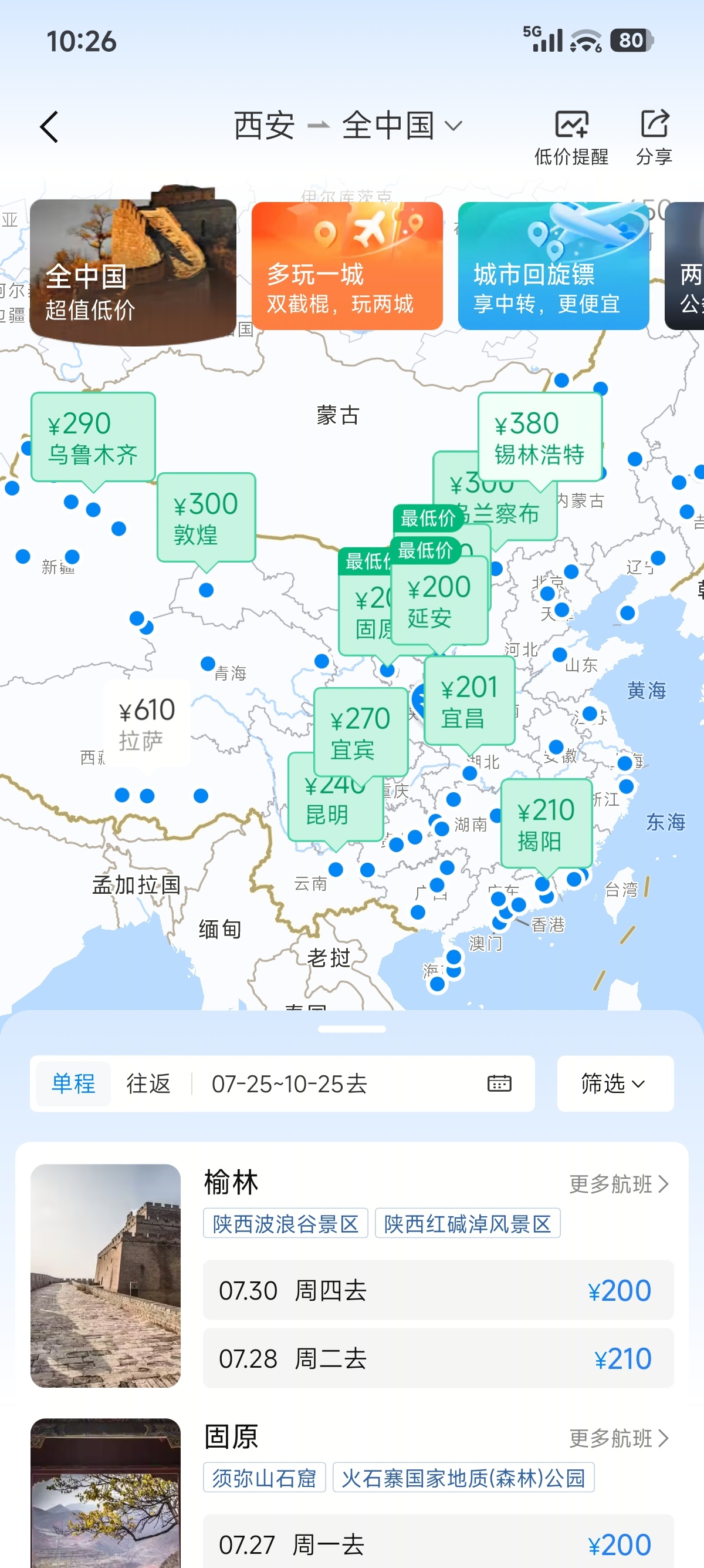 携程被罚51.79亿出去玩的小伙伴告诉我的，由出发地搜全国低价，哪儿便宜哪几天便