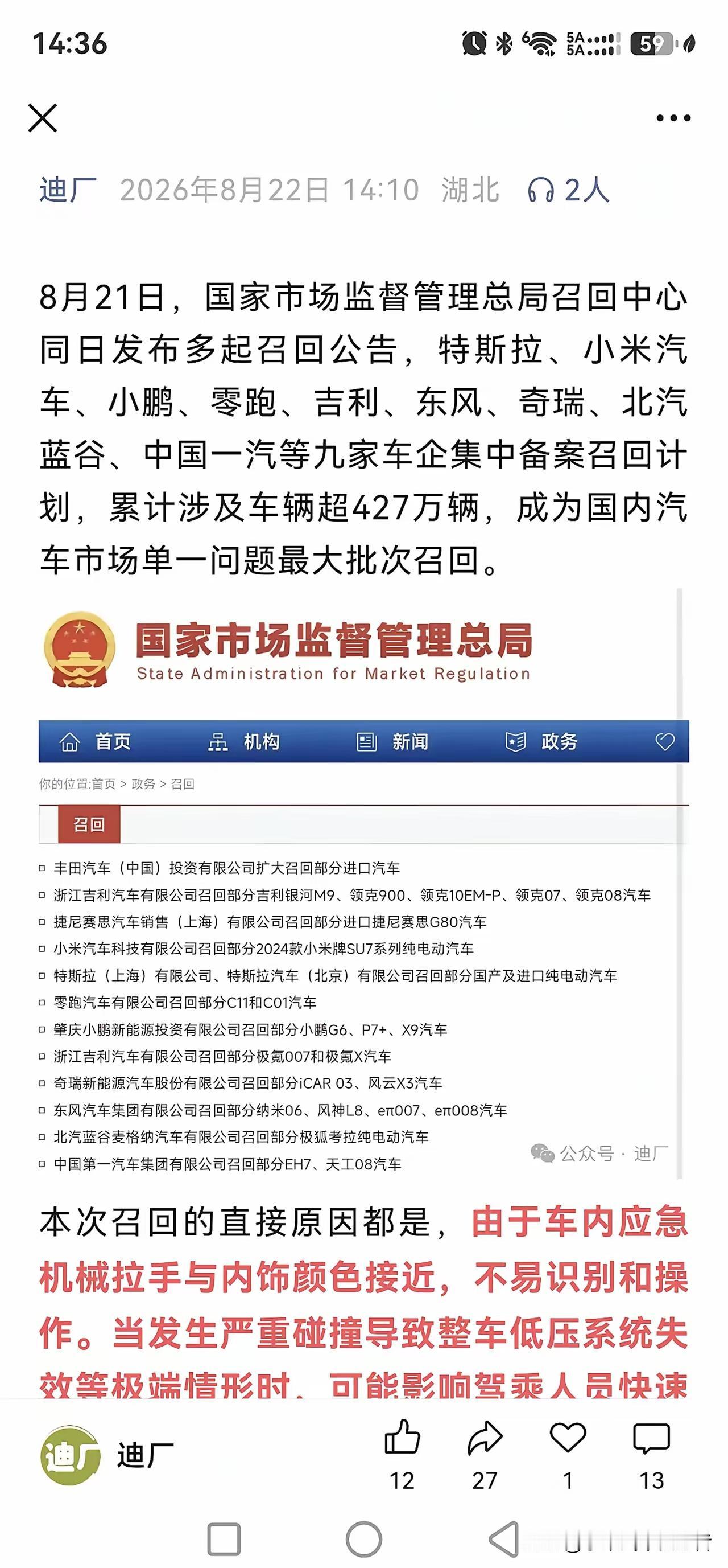 比亚迪的含金量还在提升！427万台车大规模召回，名单里不见比亚迪
 
8月21日