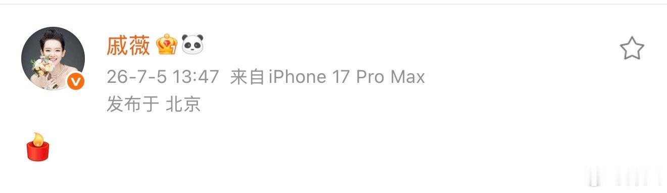 戚薇悼念李玟去世三周年戚薇悼念李玟 戚薇悼念李玟去世三周年，天啊戚薇发了蜡烛