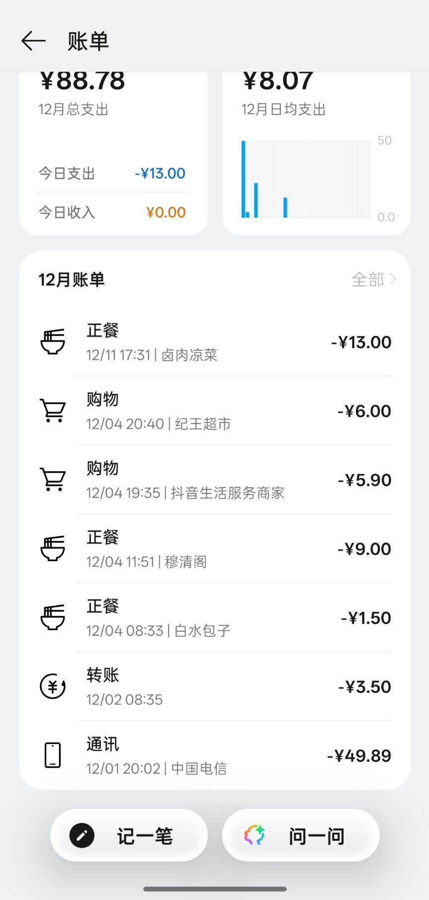ColorOS这个记账真方便，Find X9 Pro侧键一按就可以了，最近把一些