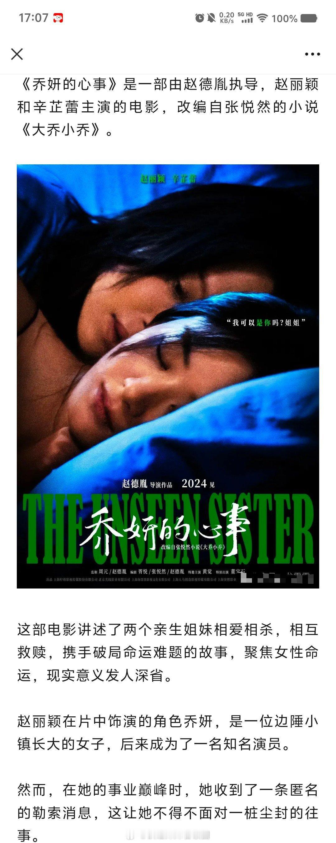 赵丽颖全新电影《乔妍的心事》与辛芷蕾大尺度暧昧床戏曝光，演技炸裂！真豁出去了！ 