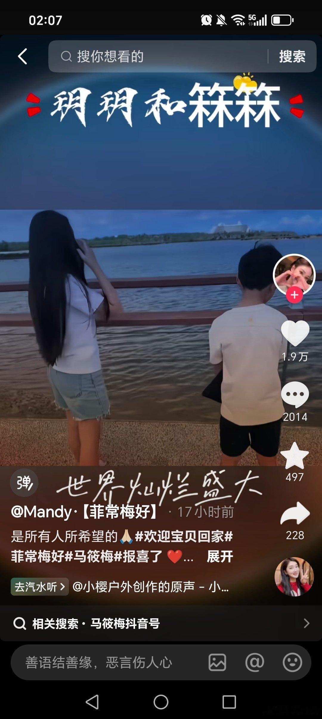 汪小菲和大S一双儿女要回家了，疑似Mandy马筱梅的抖帐号发了自己一手牵着小玥儿