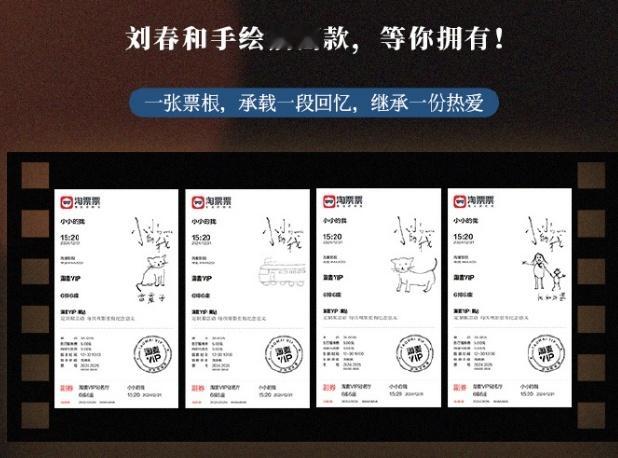 易烊千玺手绘小小的我票根  易烊千玺刘春和手绘款票根 千玺的手绘票根，谁不想要！