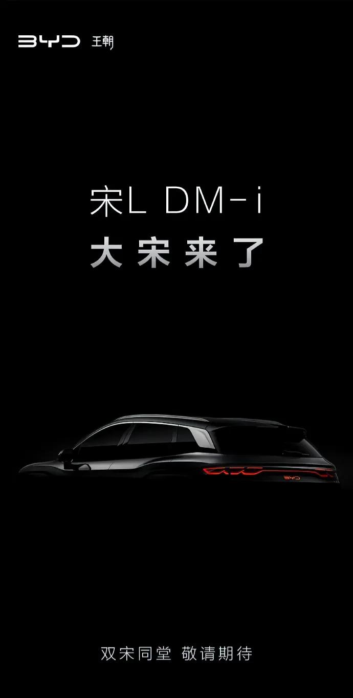 比亚迪开始下饺子了，大宋要来了，是时候卷卷SUV了 ​​​

从官方宣传海报可以