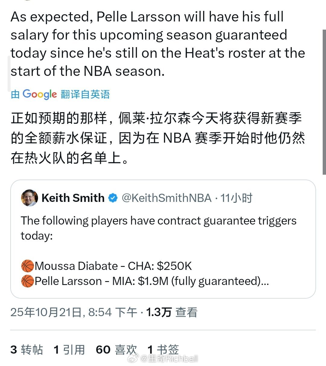拉尔松获得全额薪资保障 ​​​