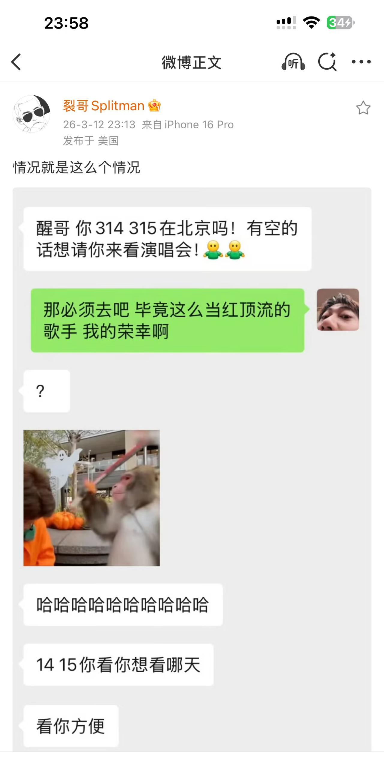 苏醒深夜发文欲盖弥彰，调侃为啥不能参加黄子演唱会。
小号裂哥人在国外也不闲着，晒