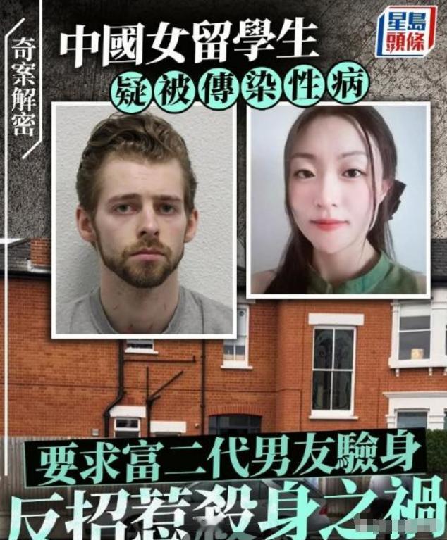 2024年英国伦敦发生一起命案，31岁中国女硕士与美国男友发生关系后皮肤出现红点