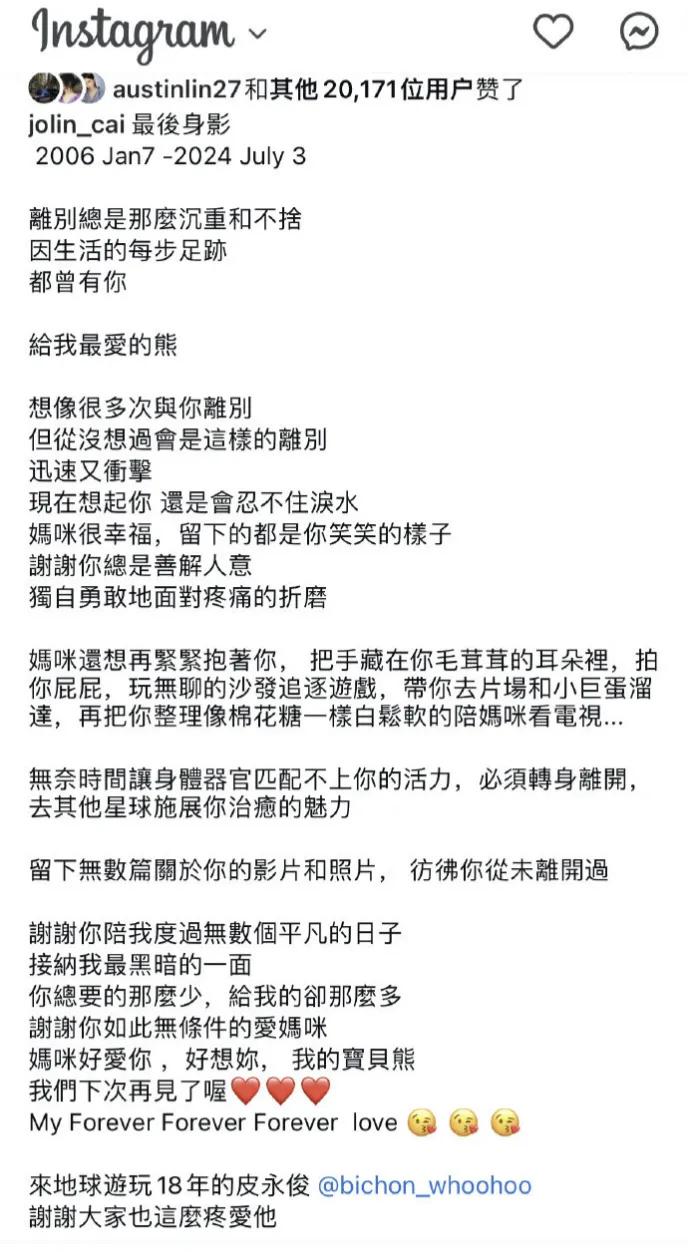 蔡依林与她的爱犬屋虎，长达18年的陪伴，在这个夏天走到了终点。这18年，是充满欢