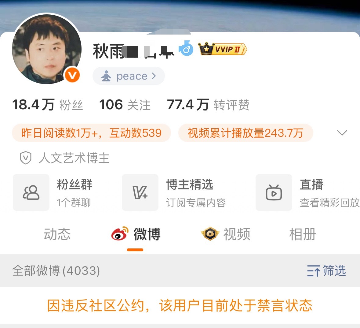终于禁言了