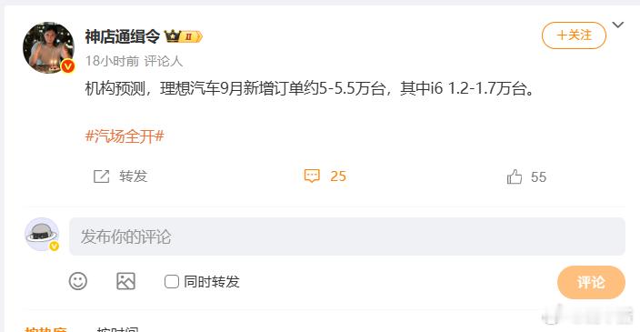 意思是预测i6开售后一周，订单是在1.5万台左右咯理想i6理想汽车首位代言人理想