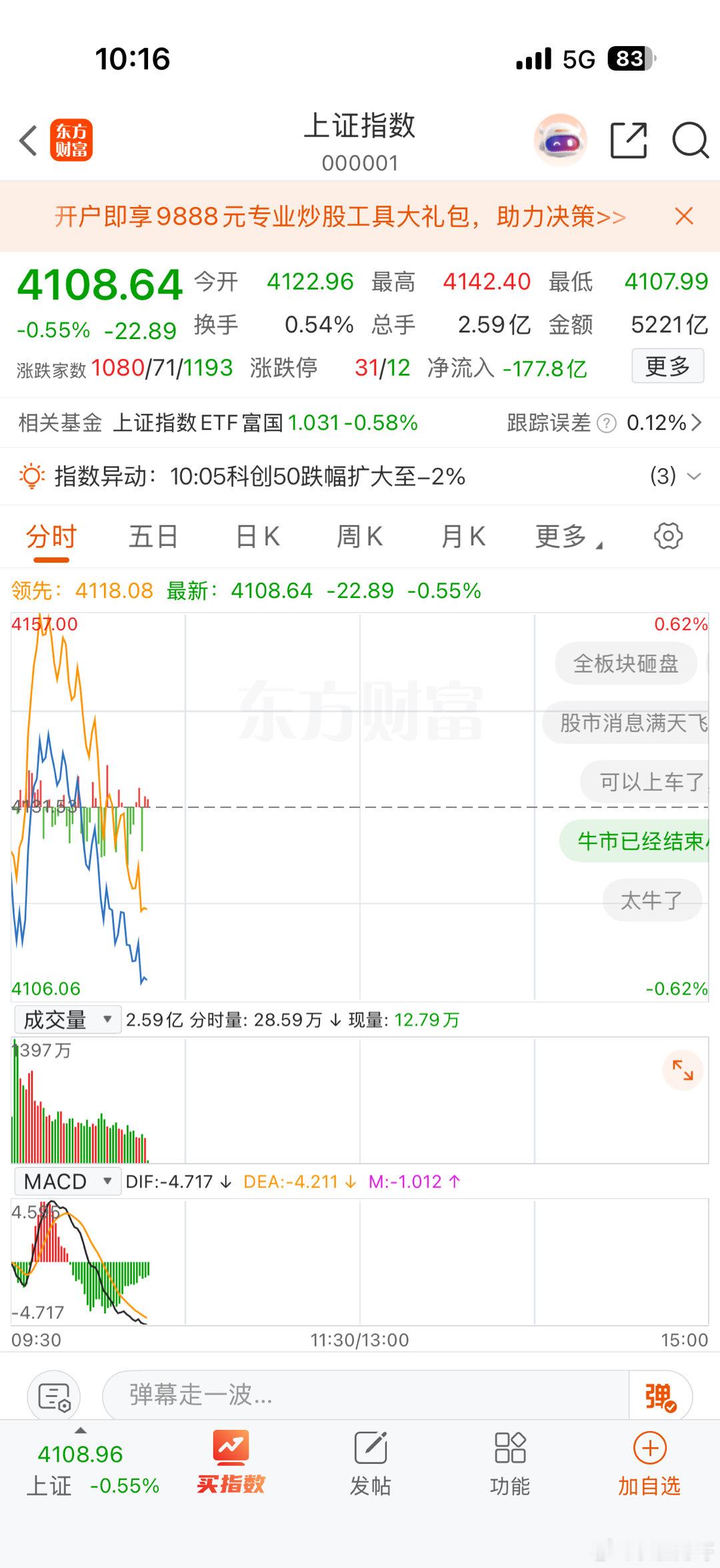 一泻千里、大难了 
