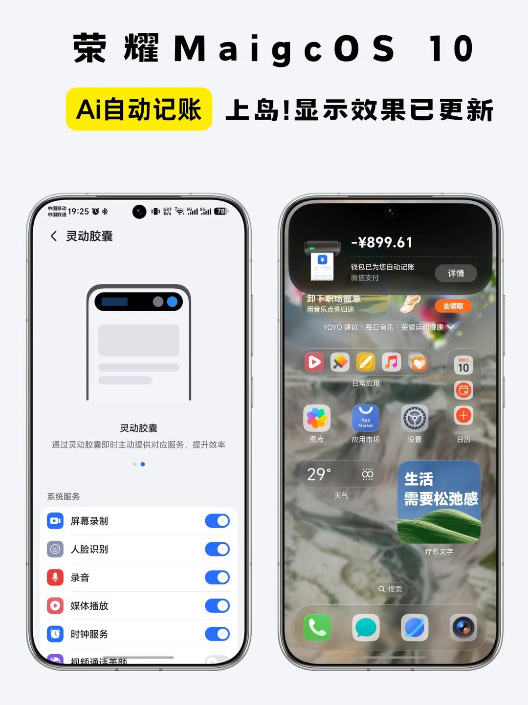 荣耀Ai记账上岛！灵动胶囊提醒一眼清晰明了