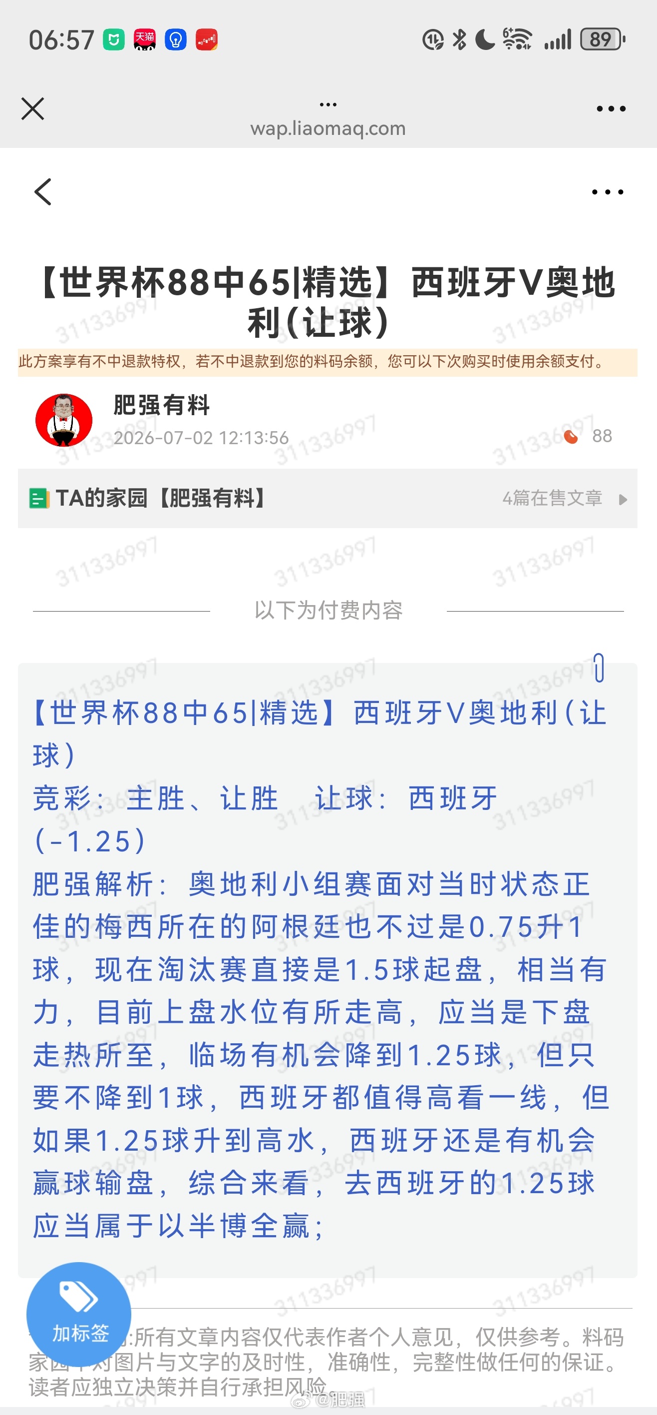 世界杯【西班牙3比0奥地利 挺进16强！】北京时间7月3日，世界杯淘汰赛继续进行