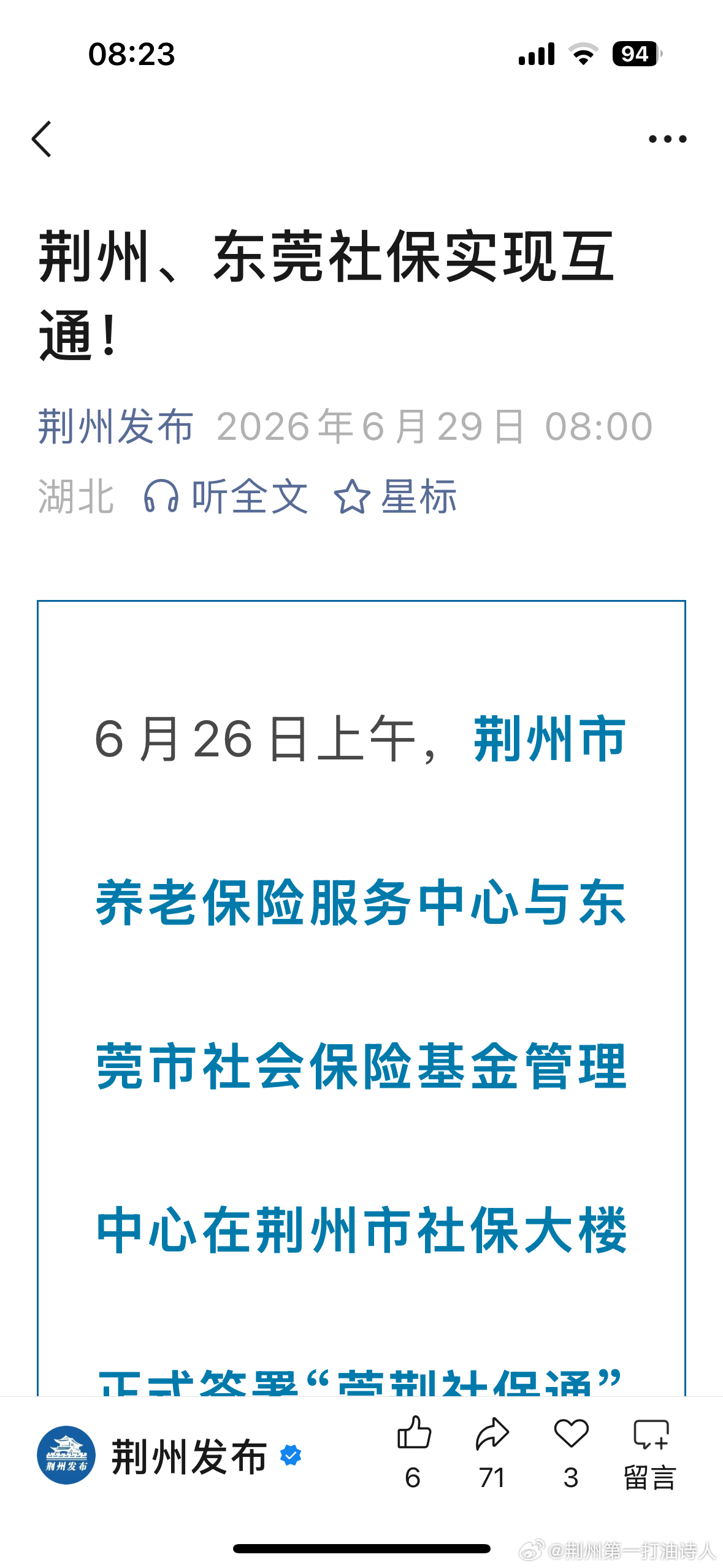 荆州、东莞社保实现互通！——荆州缴纳社保可以享受东莞的退休待遇吗？ 