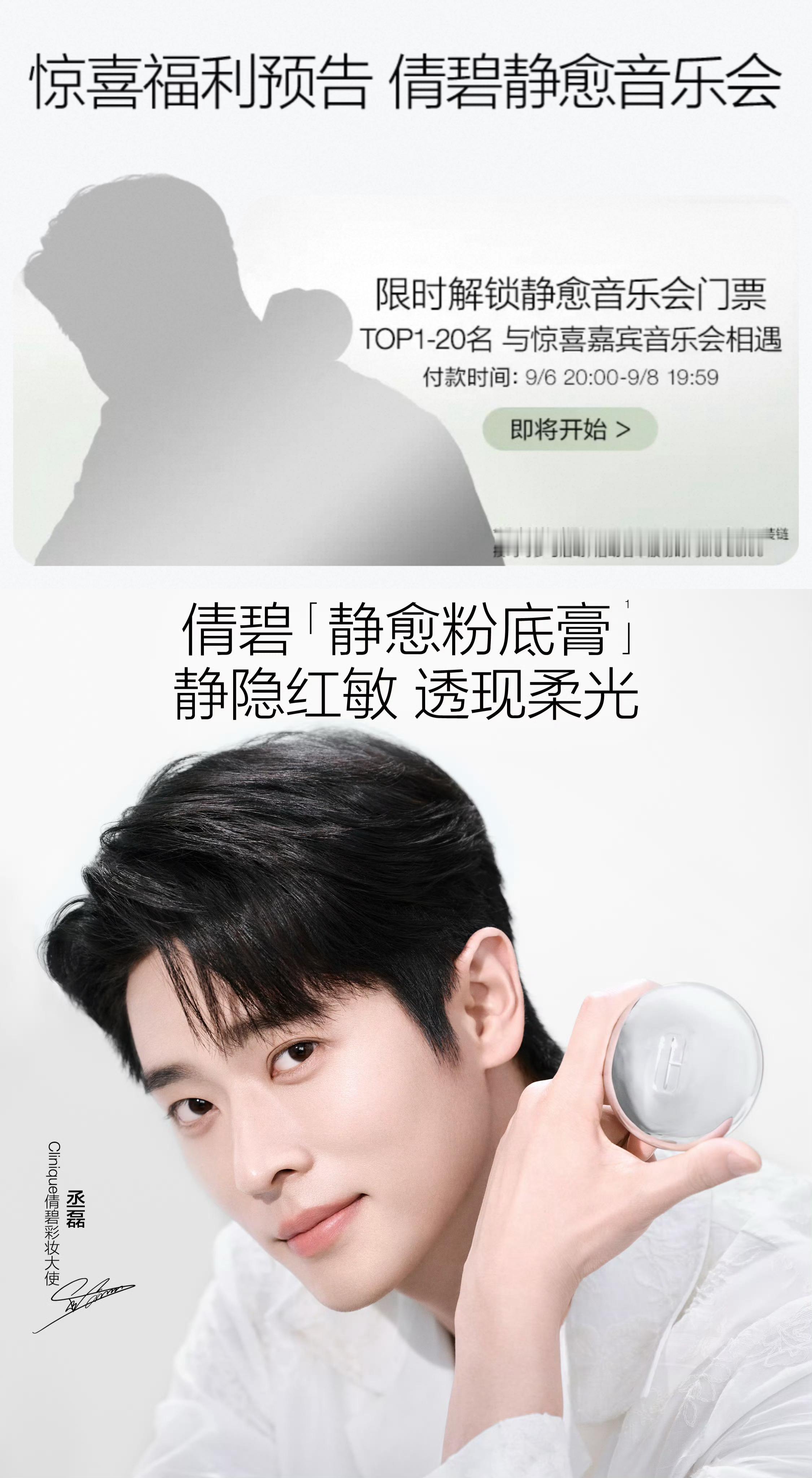 9.10商务活动是倩碧音乐会！倩碧旗舰店有20张门票🎫按金额大小排序入围⌛️：