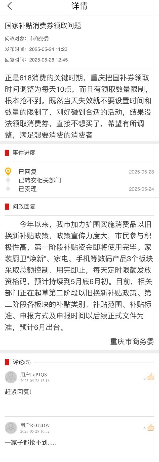 虽然最近确实有部分地区因为国补资金用完，补贴结束但还没有享受到的用户不用着急因为