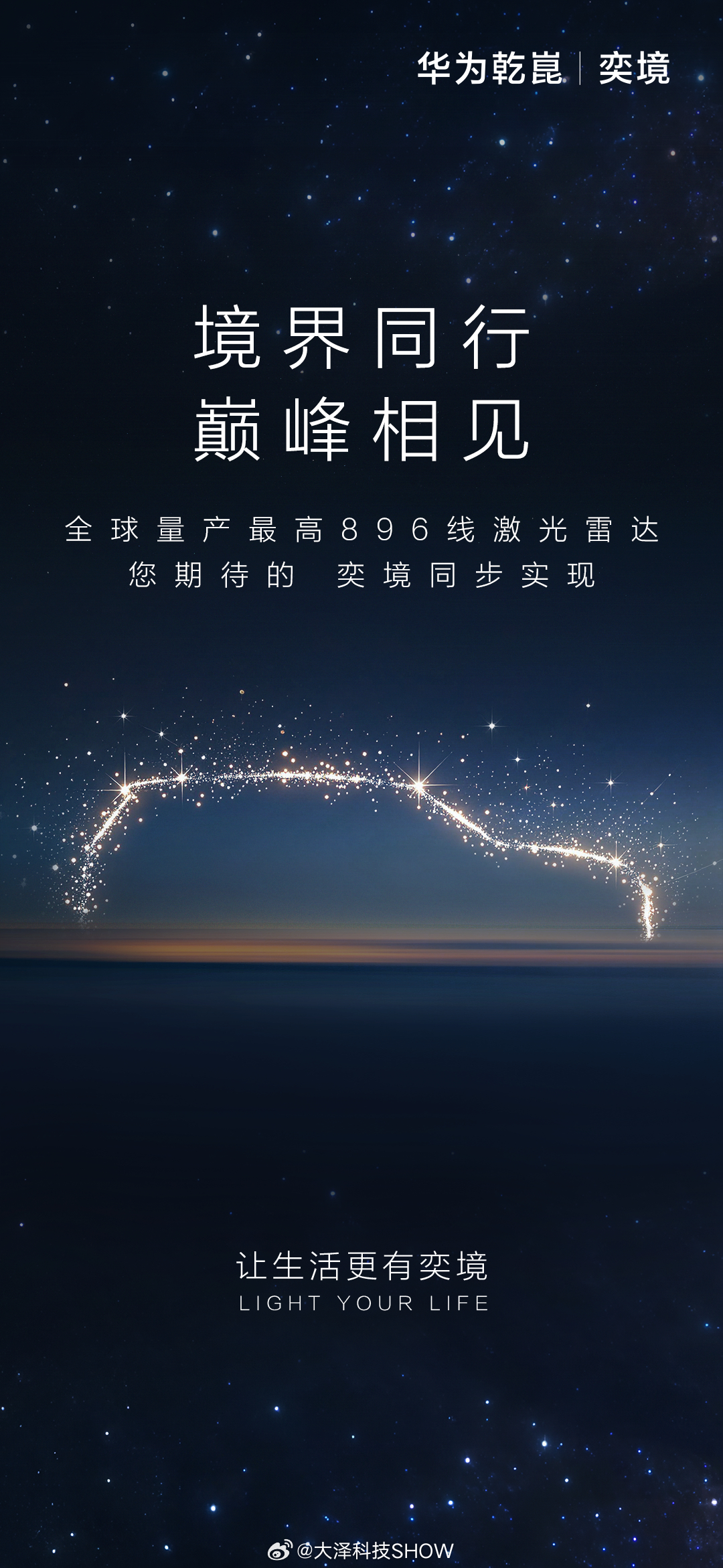 昨天鸿蒙智行技术发布会上亮相的华为乾崑896线激光雷达，并非尊界专属。东风与华为