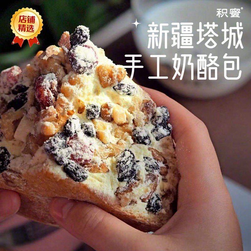 【积蜜】新疆塔城奶酪包🔥带着新出的多口味它又回来了！！馅料满满，奶香浓郁无添加