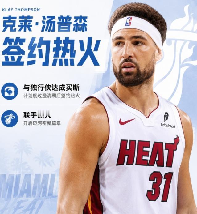 买断达成！克莱告别独行侠，下一站热火联手字母哥？
克莱·汤普森已与独行侠达成买断