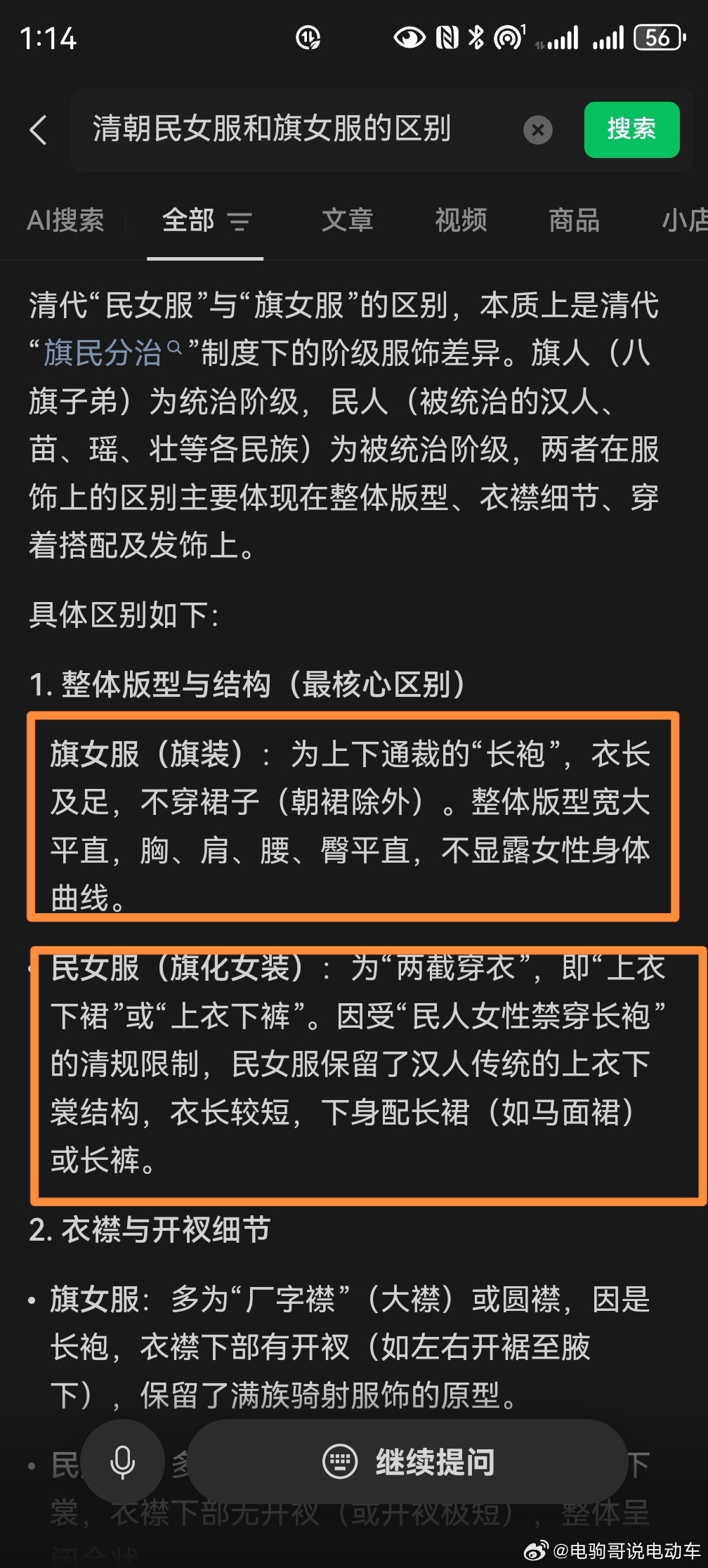 冷知识：清代近禁止汉族女性穿长袍，其他少数民族也不能穿，只有旗人女性才能穿长袍！