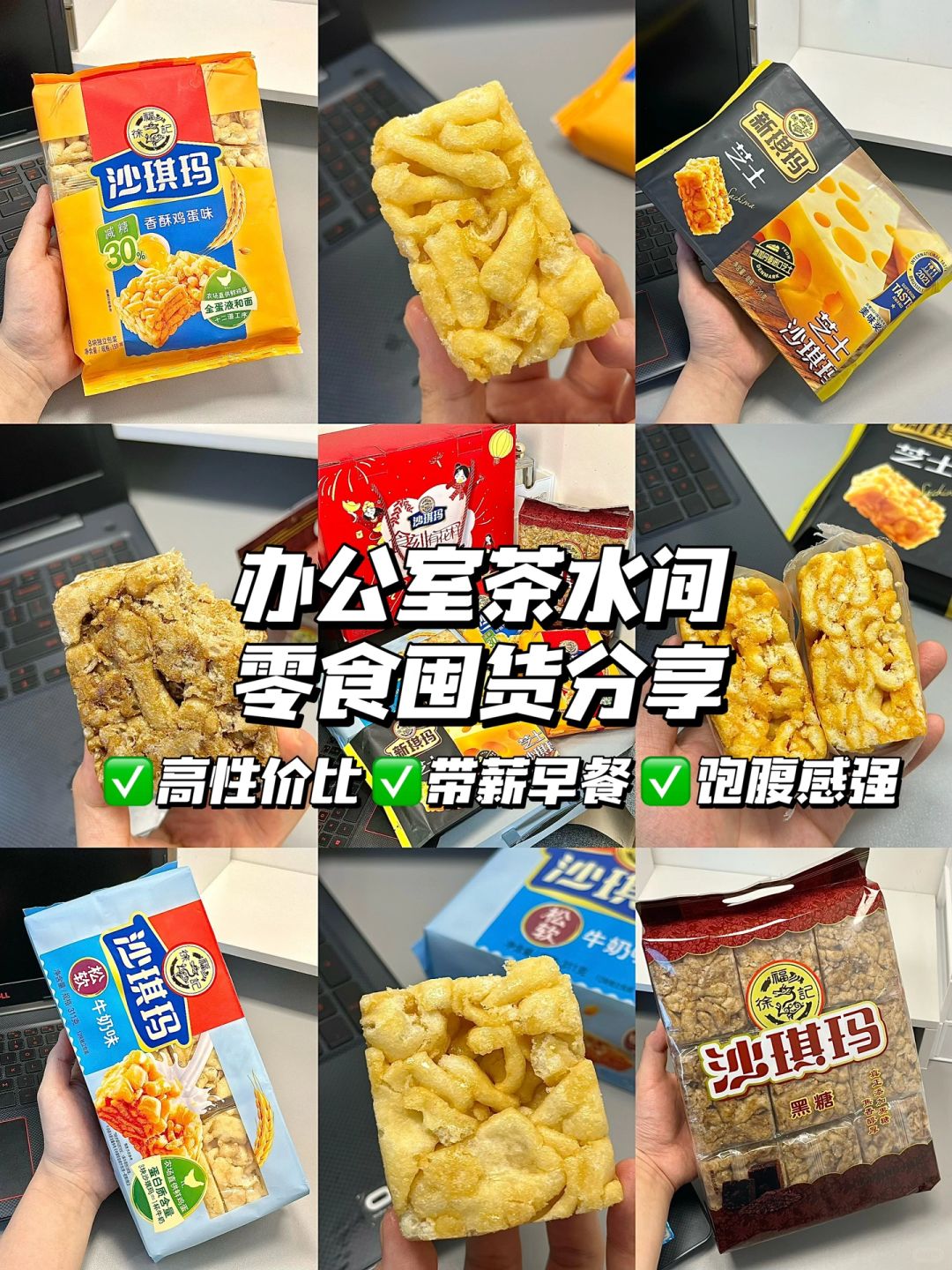 茶水间必囤零食🤤刚拿出来就被同事抢光了