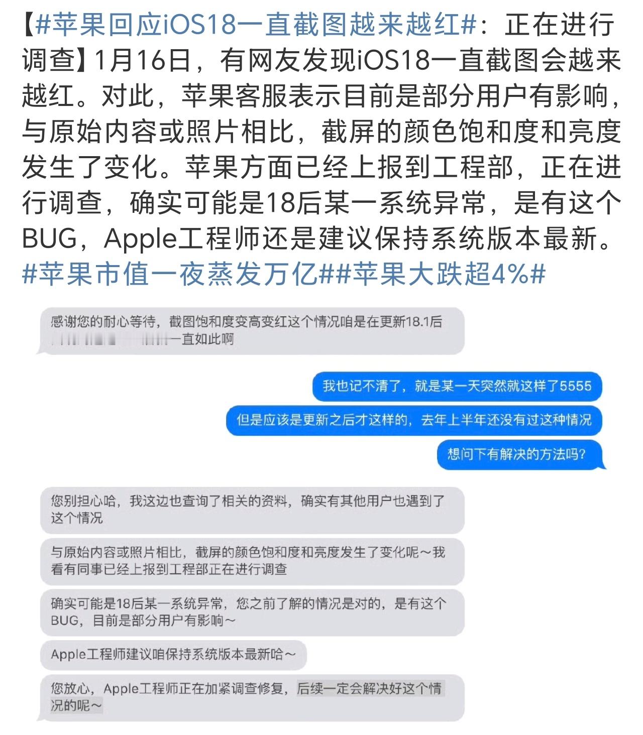 苹果回应iOS18一直截图越来越红 我最佩服的两个用户群，一个是果粉，为了iOS